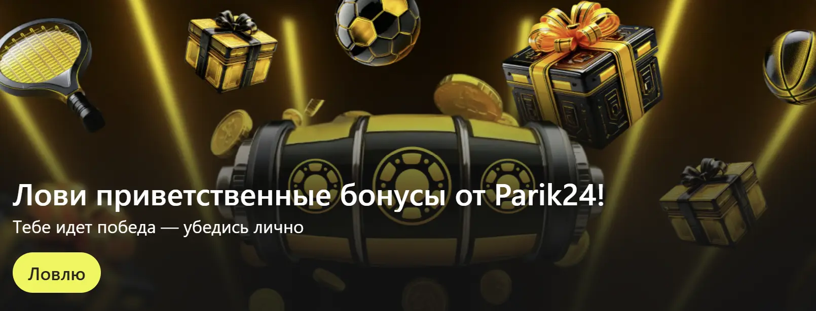 Parik24 – лучшие ставки на спорт онлайн в Украине